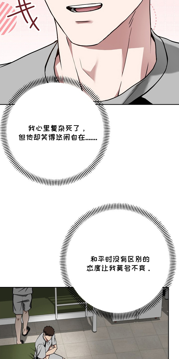 太阳的味道 - 老实答应 - 第23页