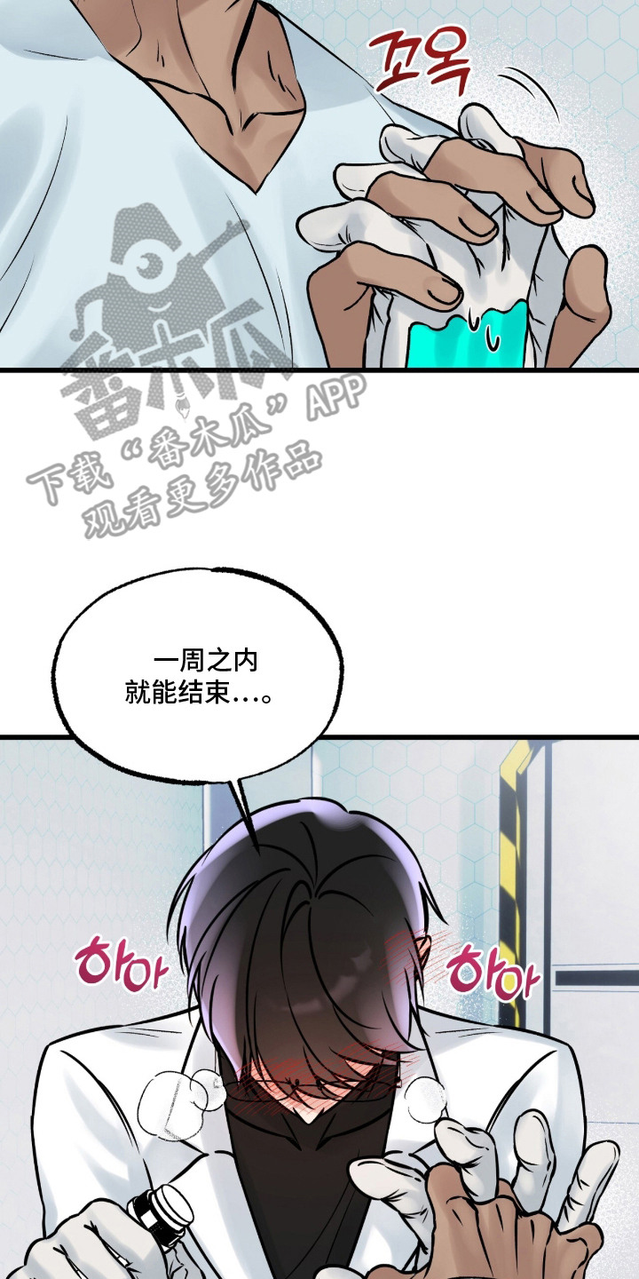 星海之约 - 身体检查 - 第24页