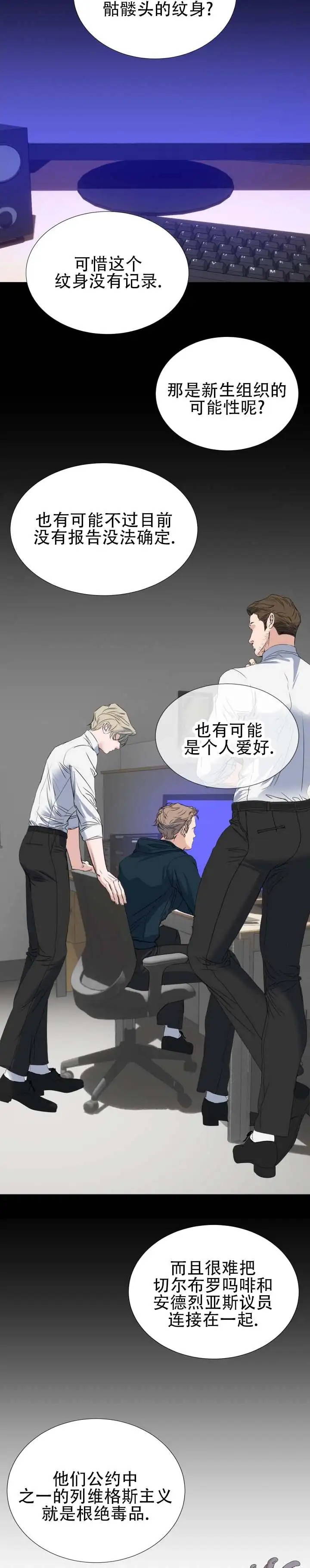 伊恩的囚笼 - 失踪 - 第10页