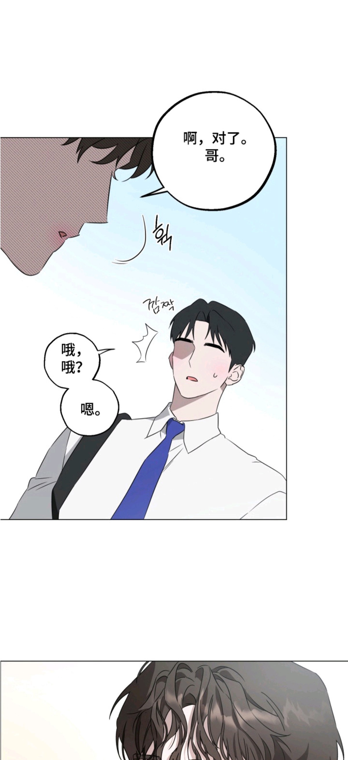 逆行依偎 - 很想你 - 第7页