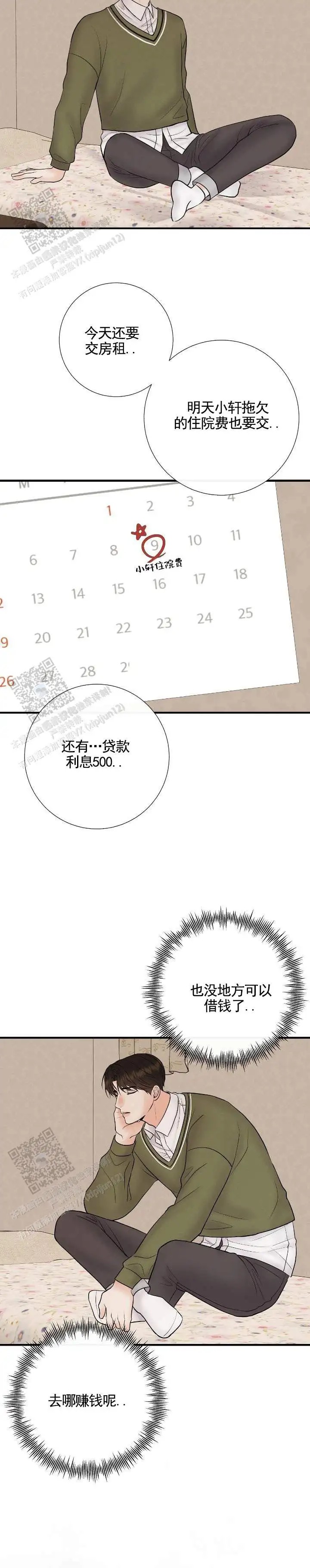 阿尔法丑闻 - 要债 - 第13页