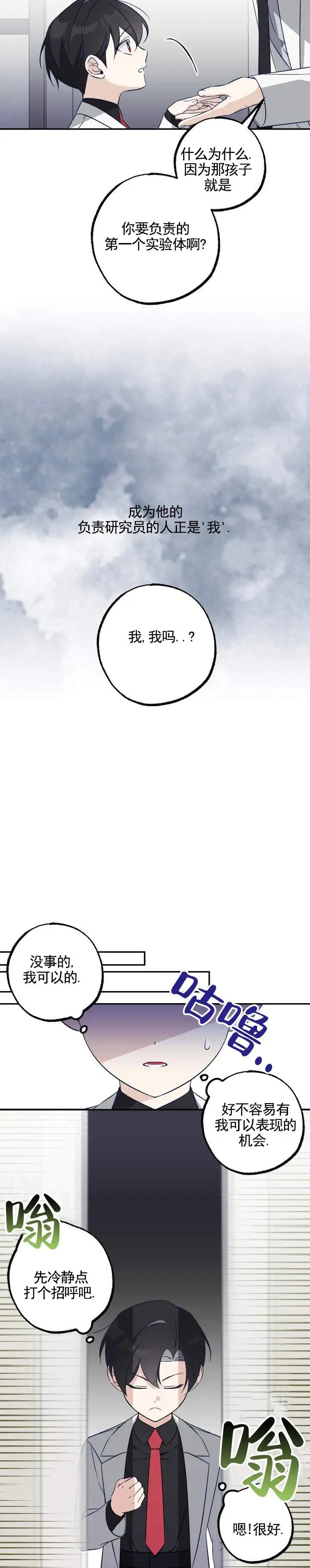 末日救赎 - 研究体 - 第6页
