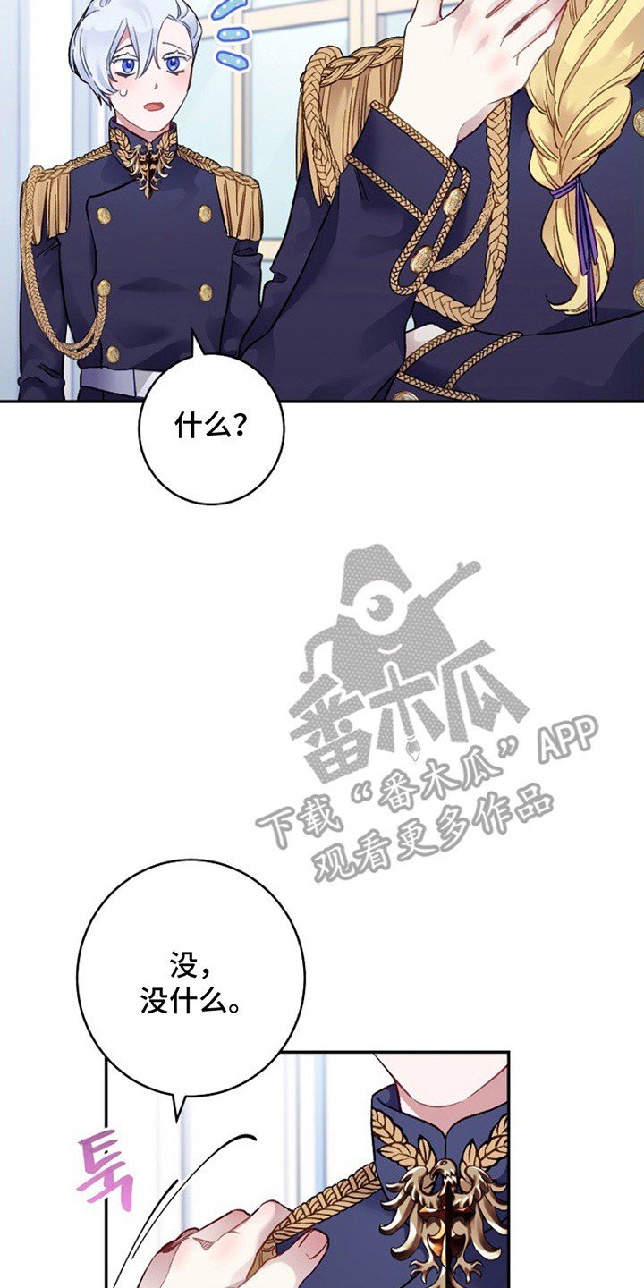 爱上骑士团团长 - 欢迎会 - 第15页