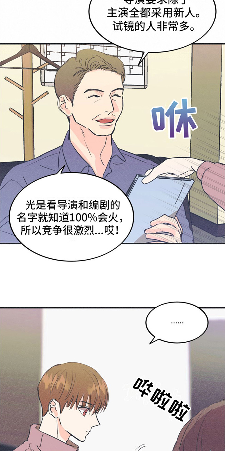 戏剧性出场 - 糊咖 - 第14页