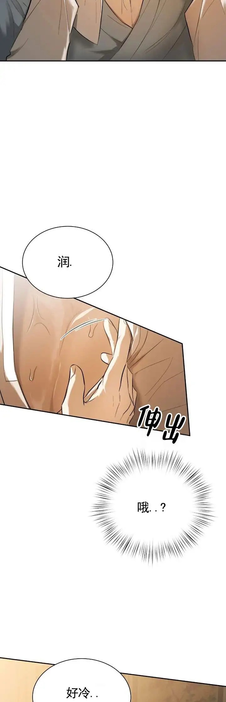 卖油之路 - 救下 - 第12页