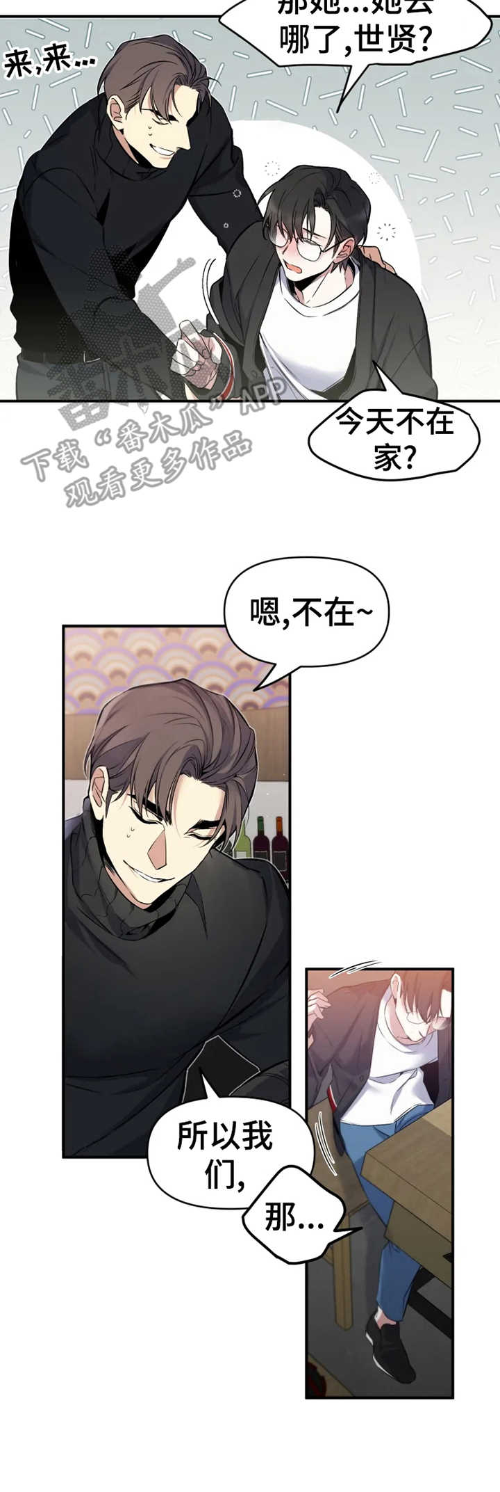 初恋你好 - 撒酒疯 - 第5页