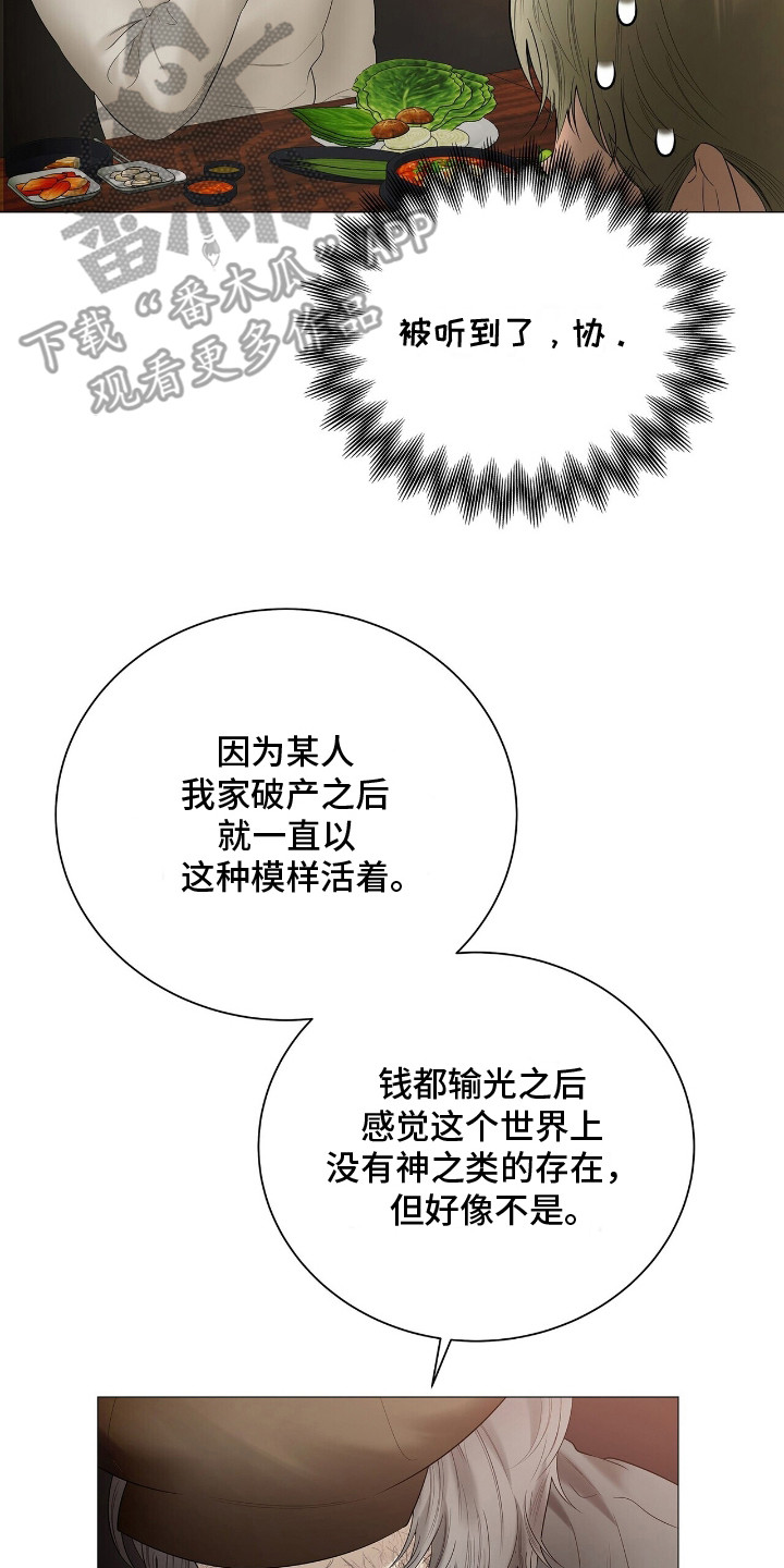 极凶追查 - 巧遇 - 第21页