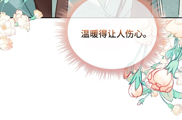 君心为我倾 - 不属于我 - 第16页