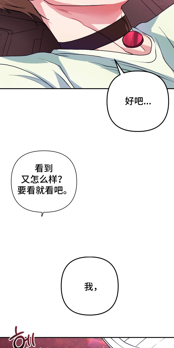 玩具与心跳 - 我帮你 - 第8页