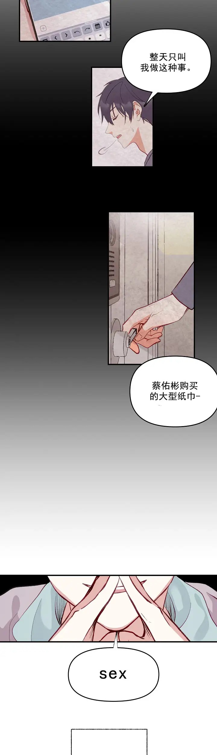 混乱欲望 - 察觉 - 第13页
