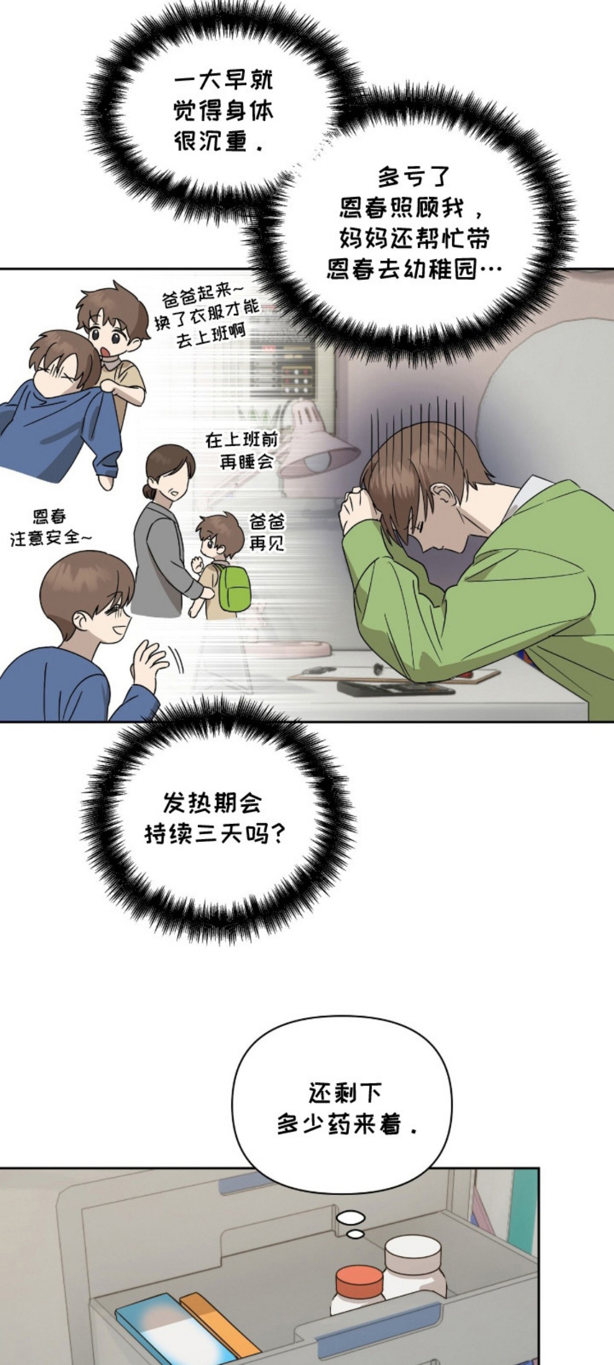 樱雨如初 - 再次相遇 - 第13页