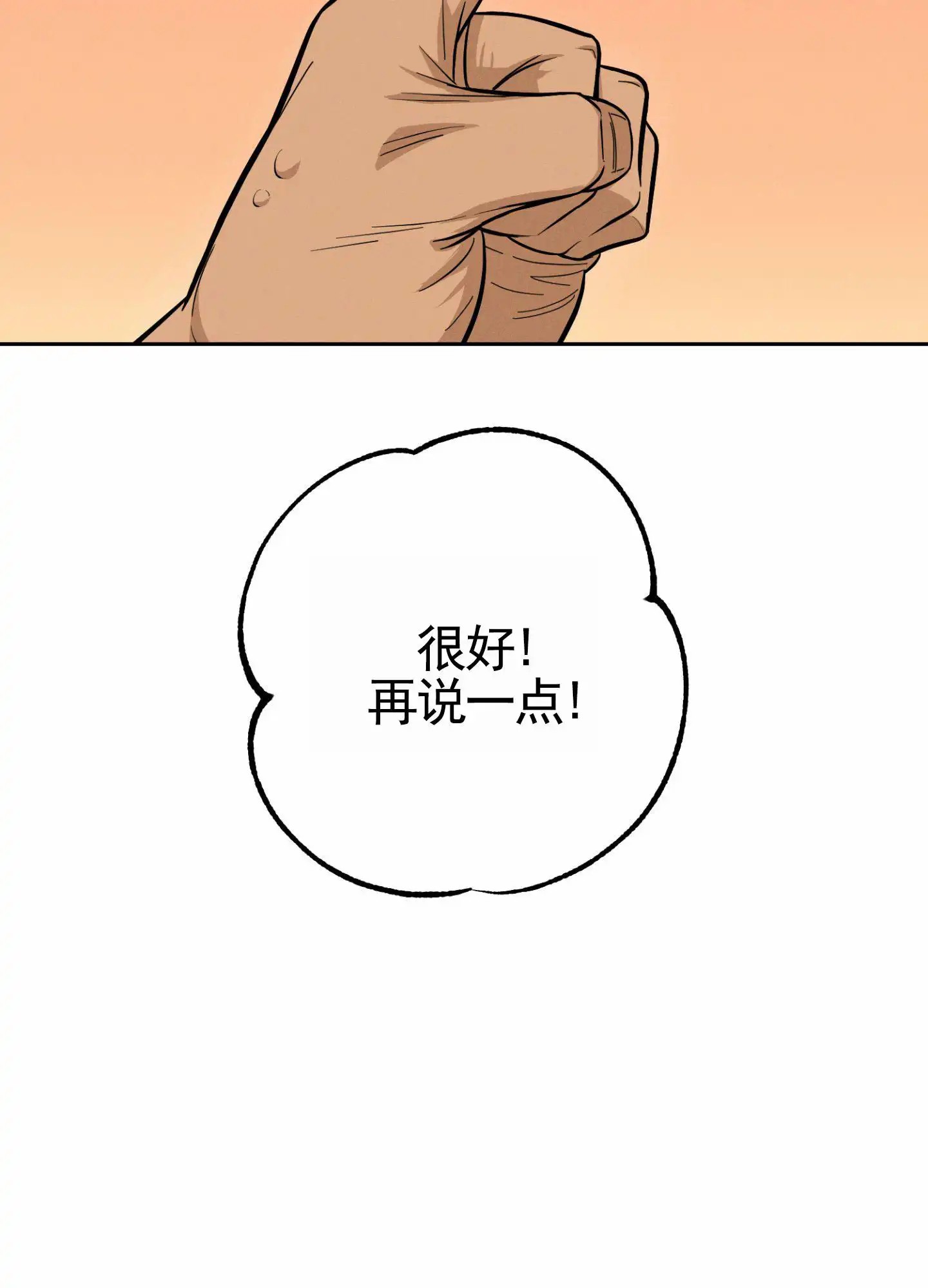 厄运之恋 - 梦？ - 第6页