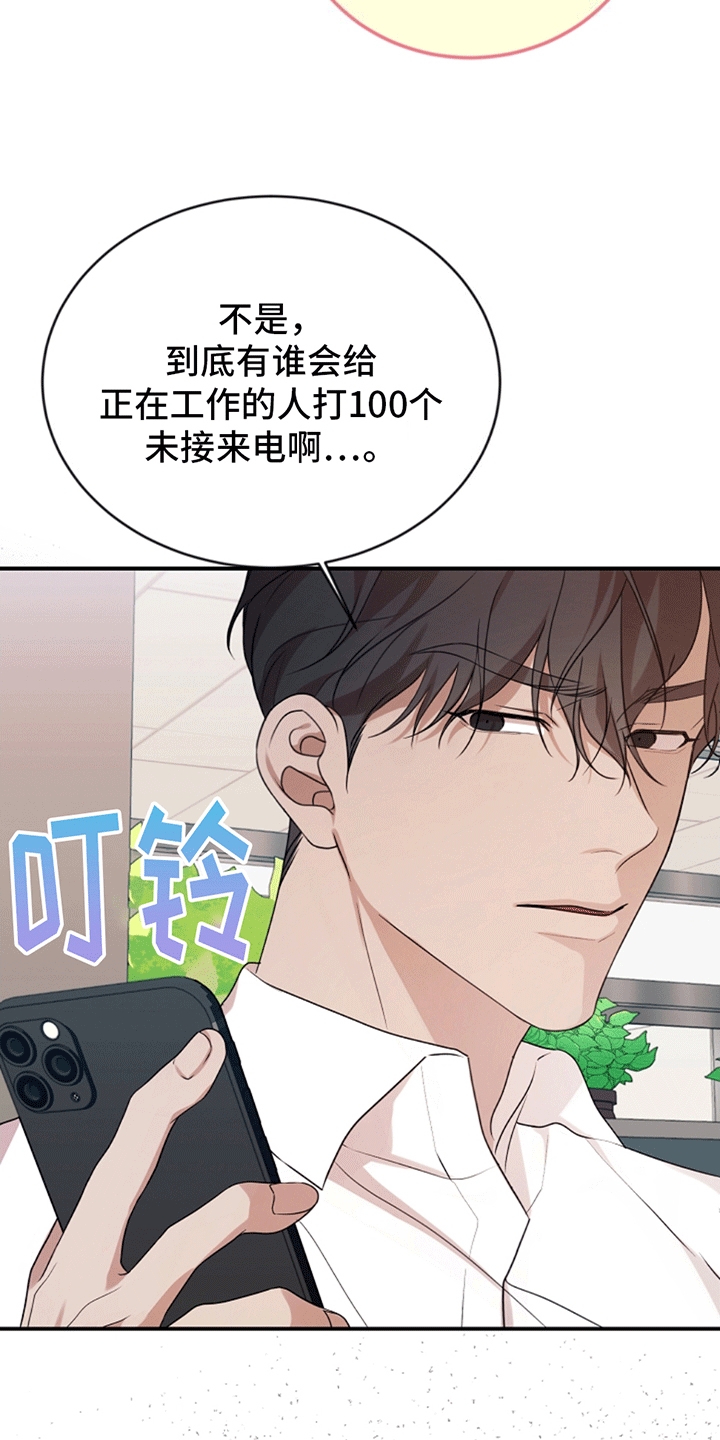 塔那托斯 - 托付 - 第18页