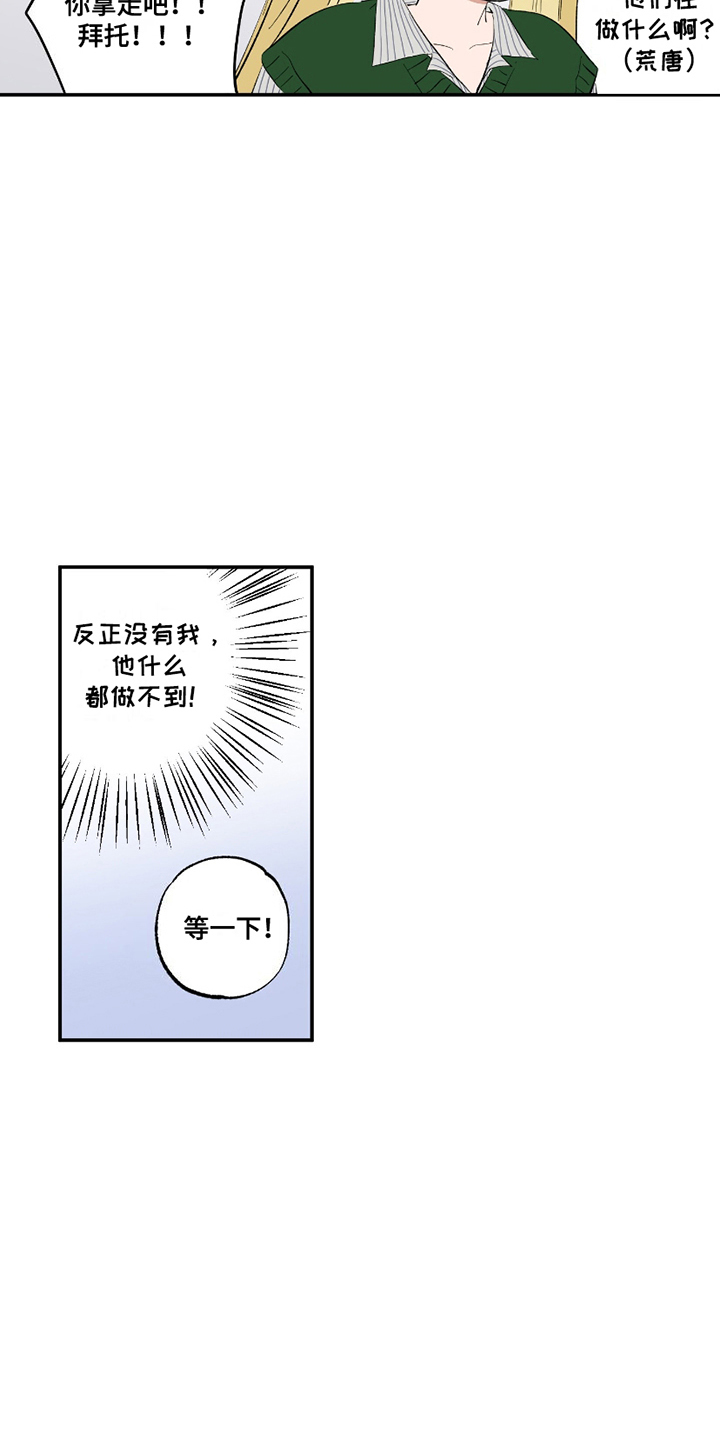 邂逅暗恋 - 意外 - 第20页