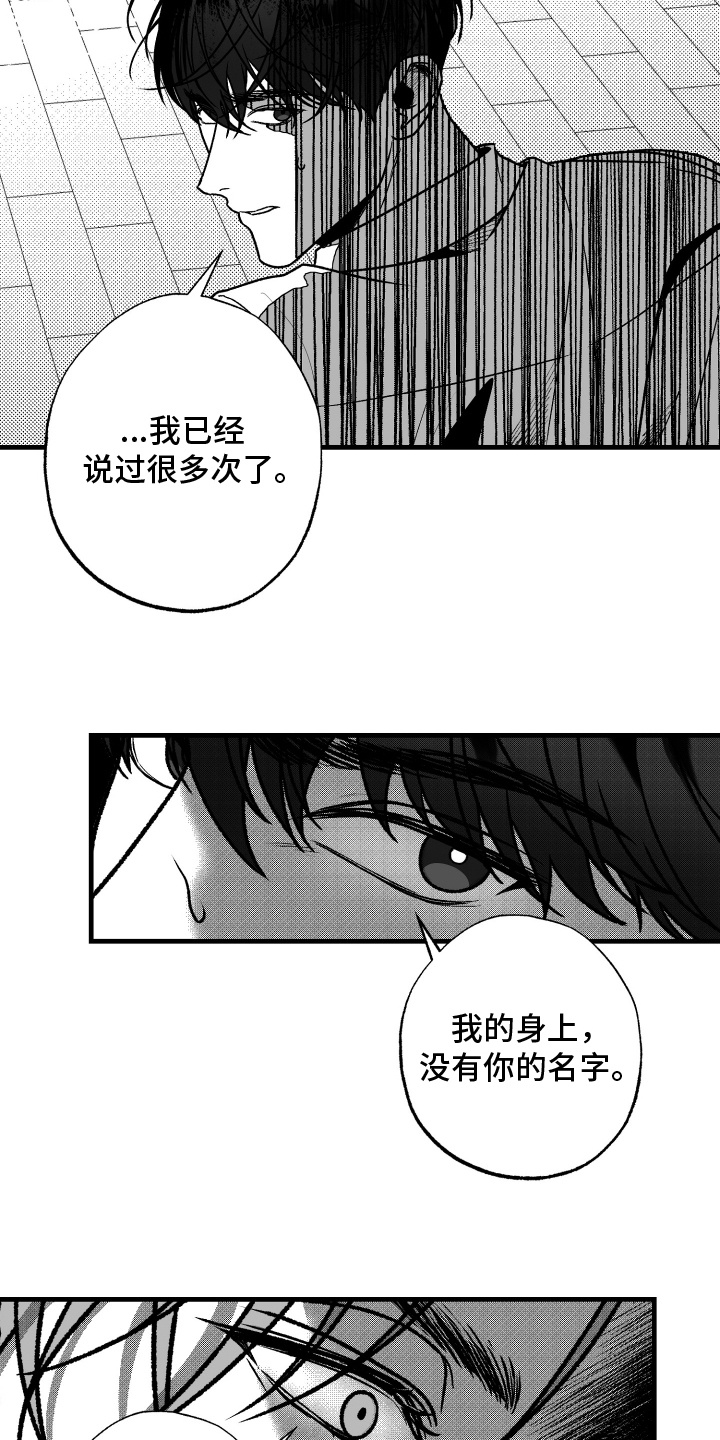 天定爱人 - 威胁 - 第15页