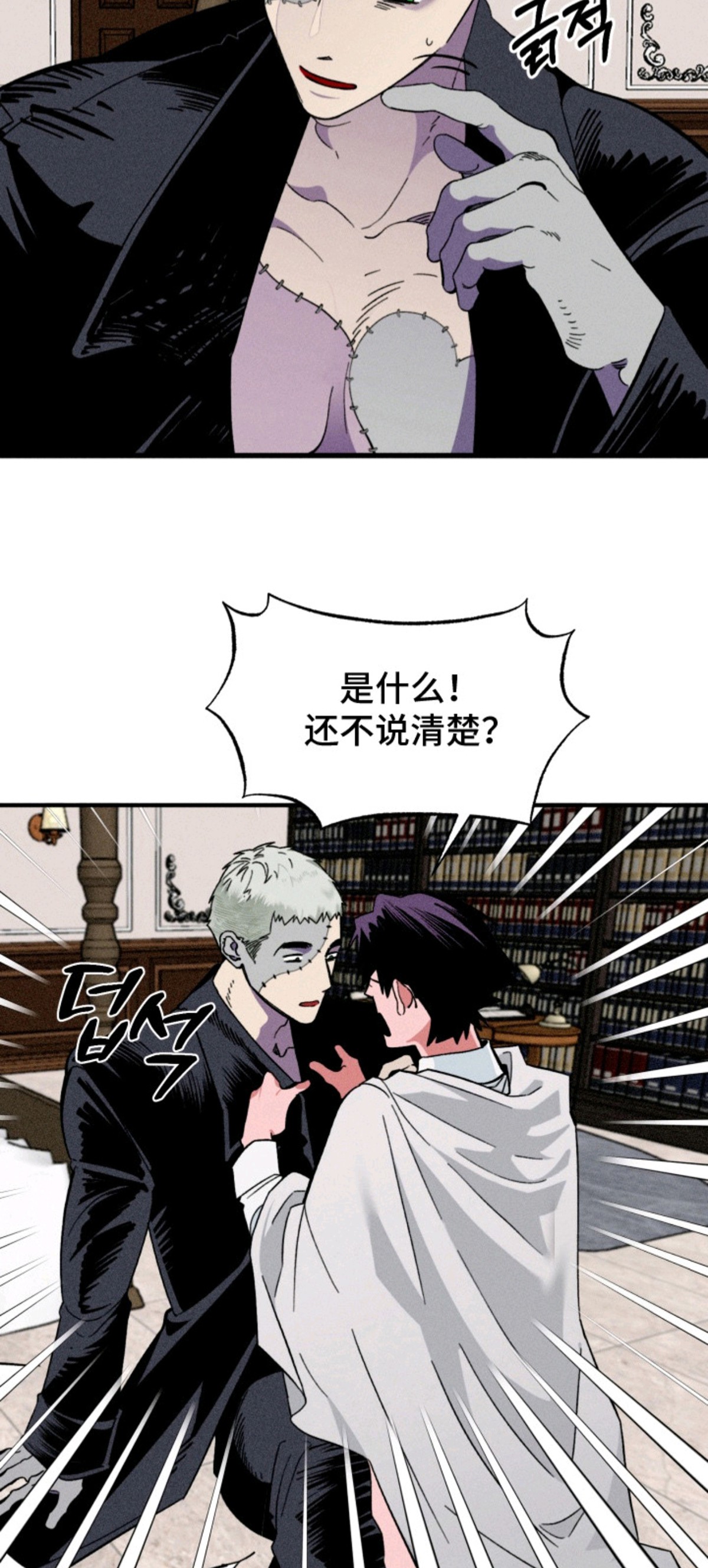 博士的惊魂夜 - 复活 - 第12页