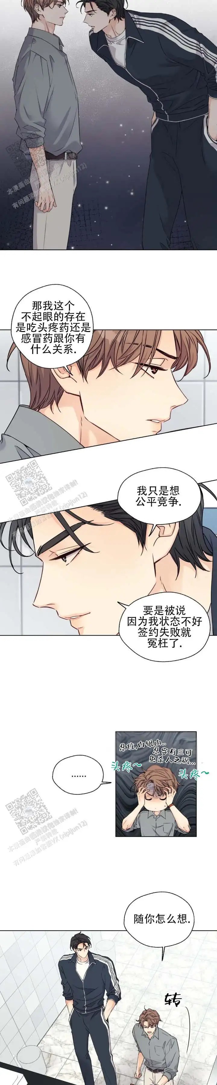 破冰法则 - 疯了吗 - 第8页