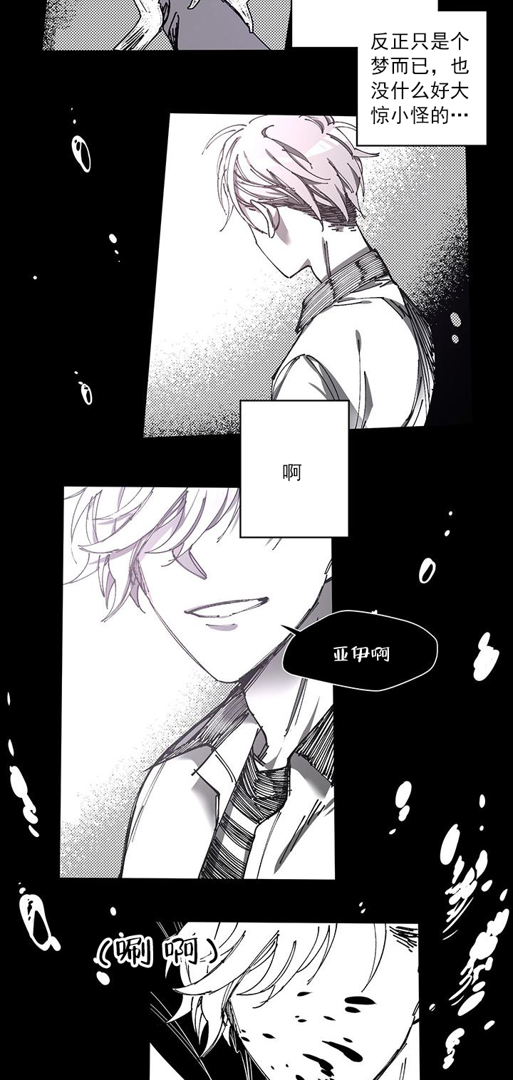 交错的海洋 -   - 第8页