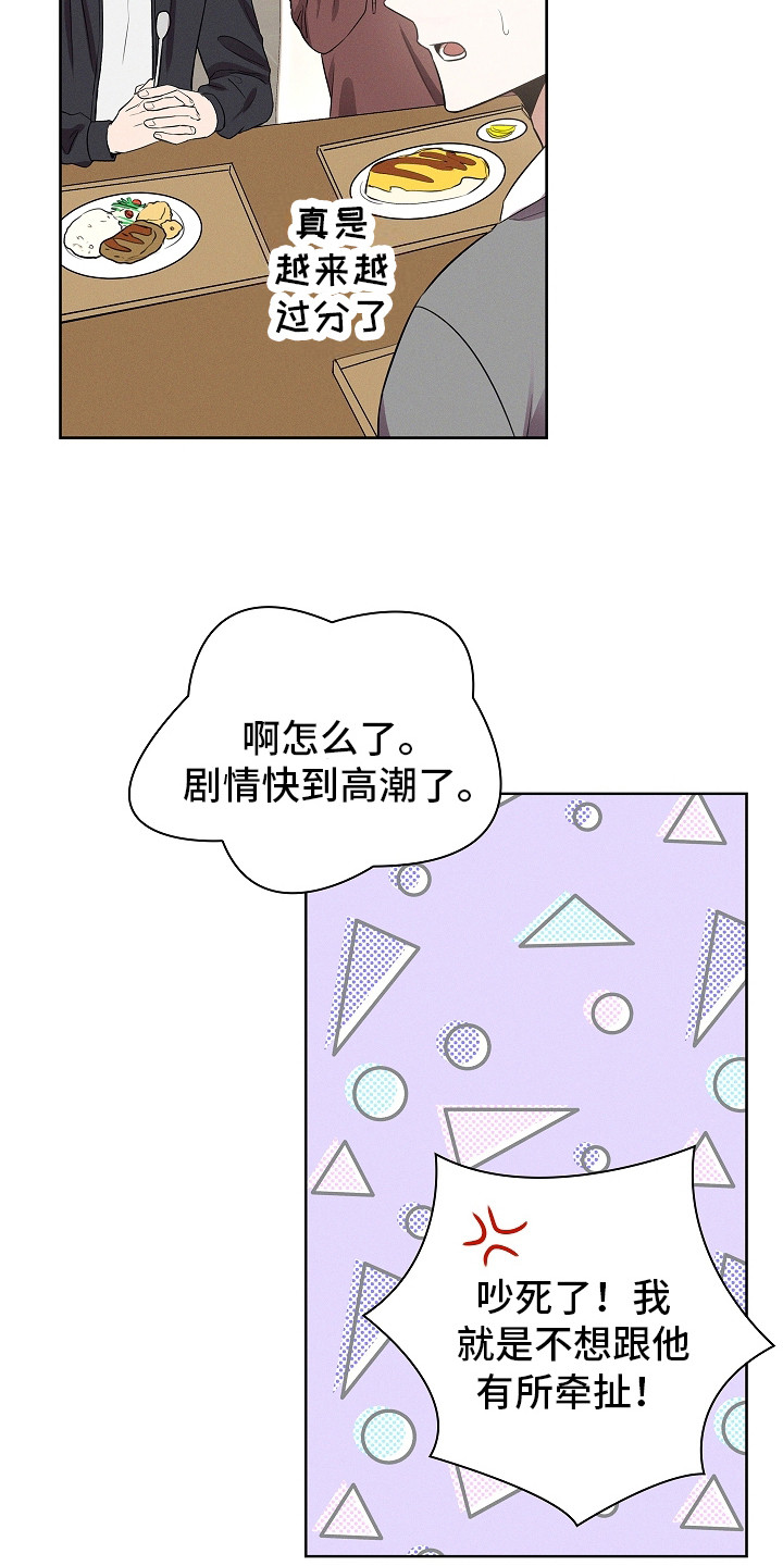 成为皇太子妃 - 有人跟着 - 第8页