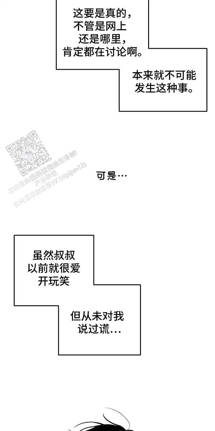 前世的祈愿 - 感到混乱 - 第15页