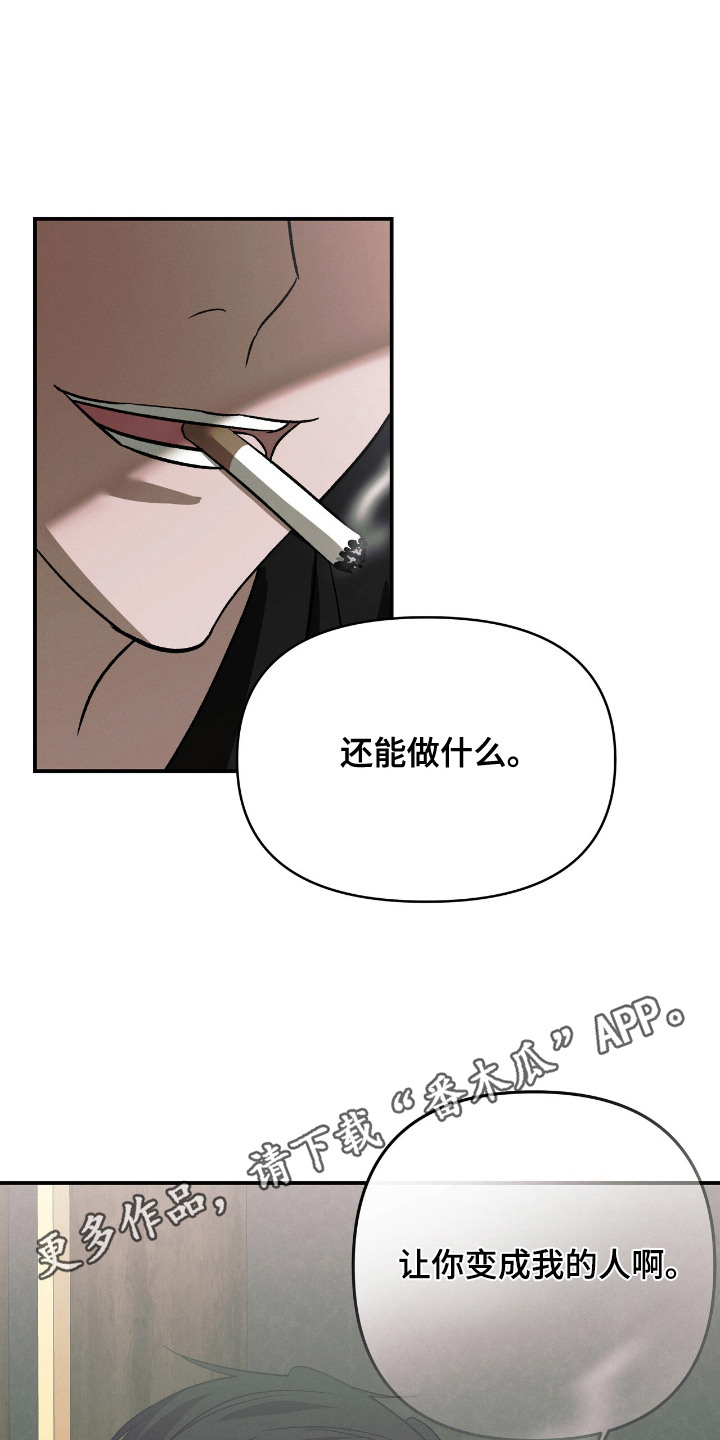 蛊惑之链 - 找到你了 - 第12页
