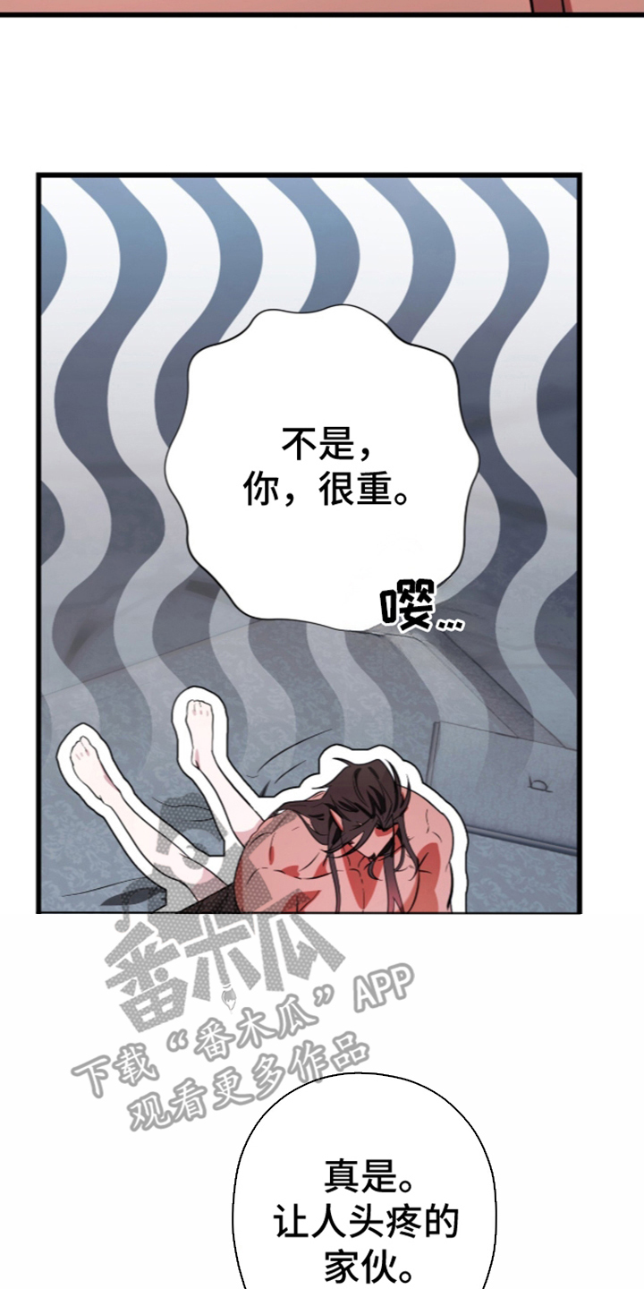 吃掉我的那条龙 - 令人头疼 - 第21页