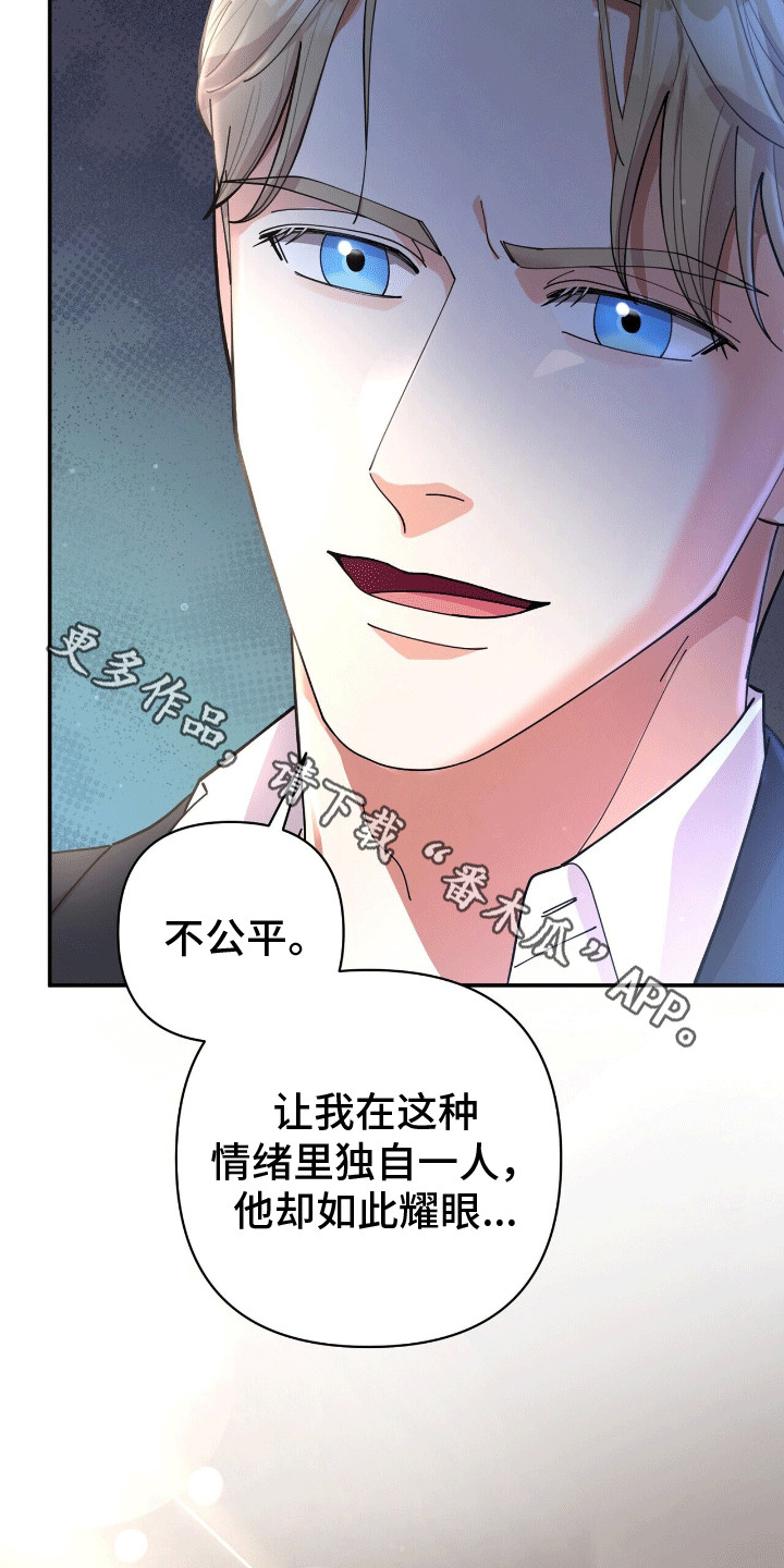 灿烂的黑暗 - 想要得到 - 第14页