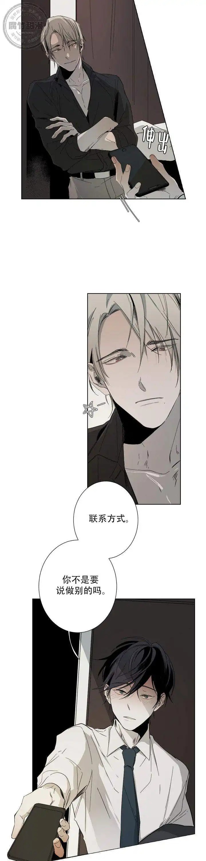 臣服关系 - 迟到 - 第10页