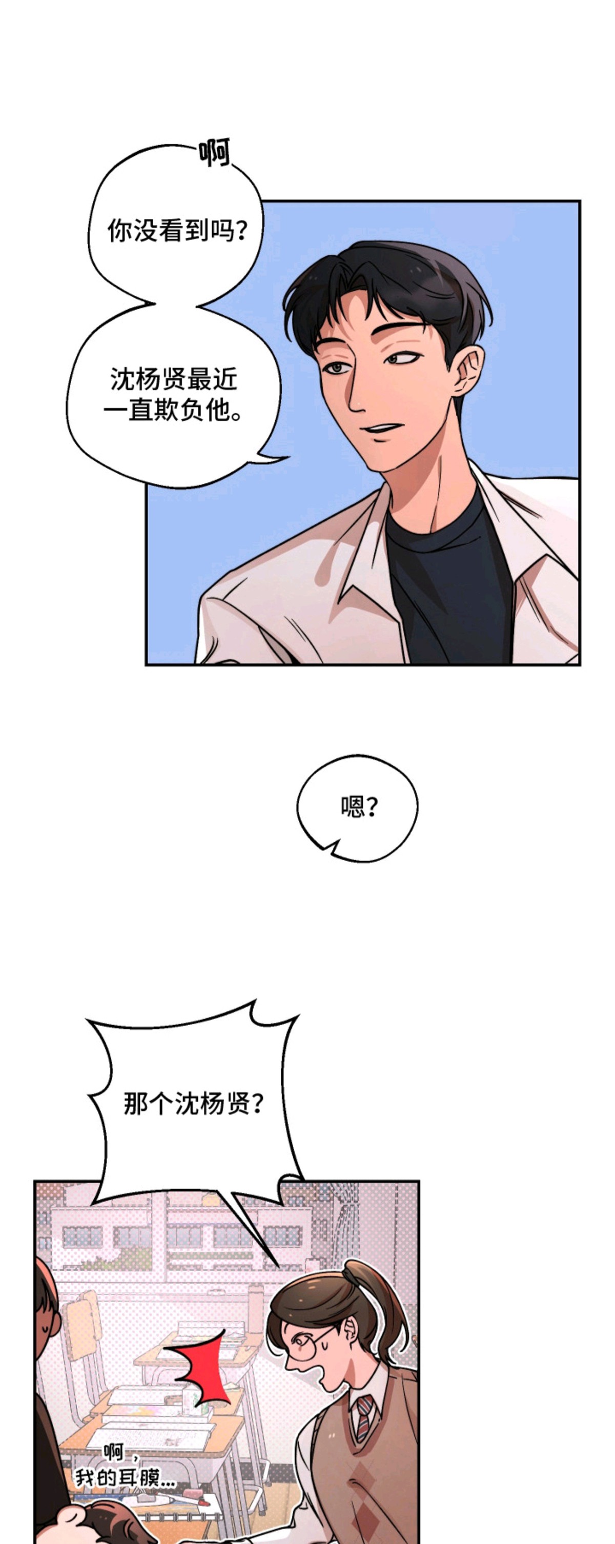 幸运熊先生 - 在意的人 - 第6页