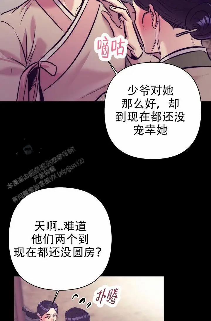 碰铃传 - 从属关系（6） - 第24页