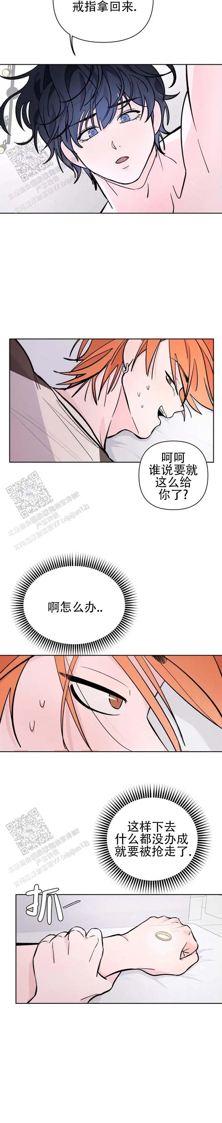 灵戒为媒 - 跟梦一样 - 第15页