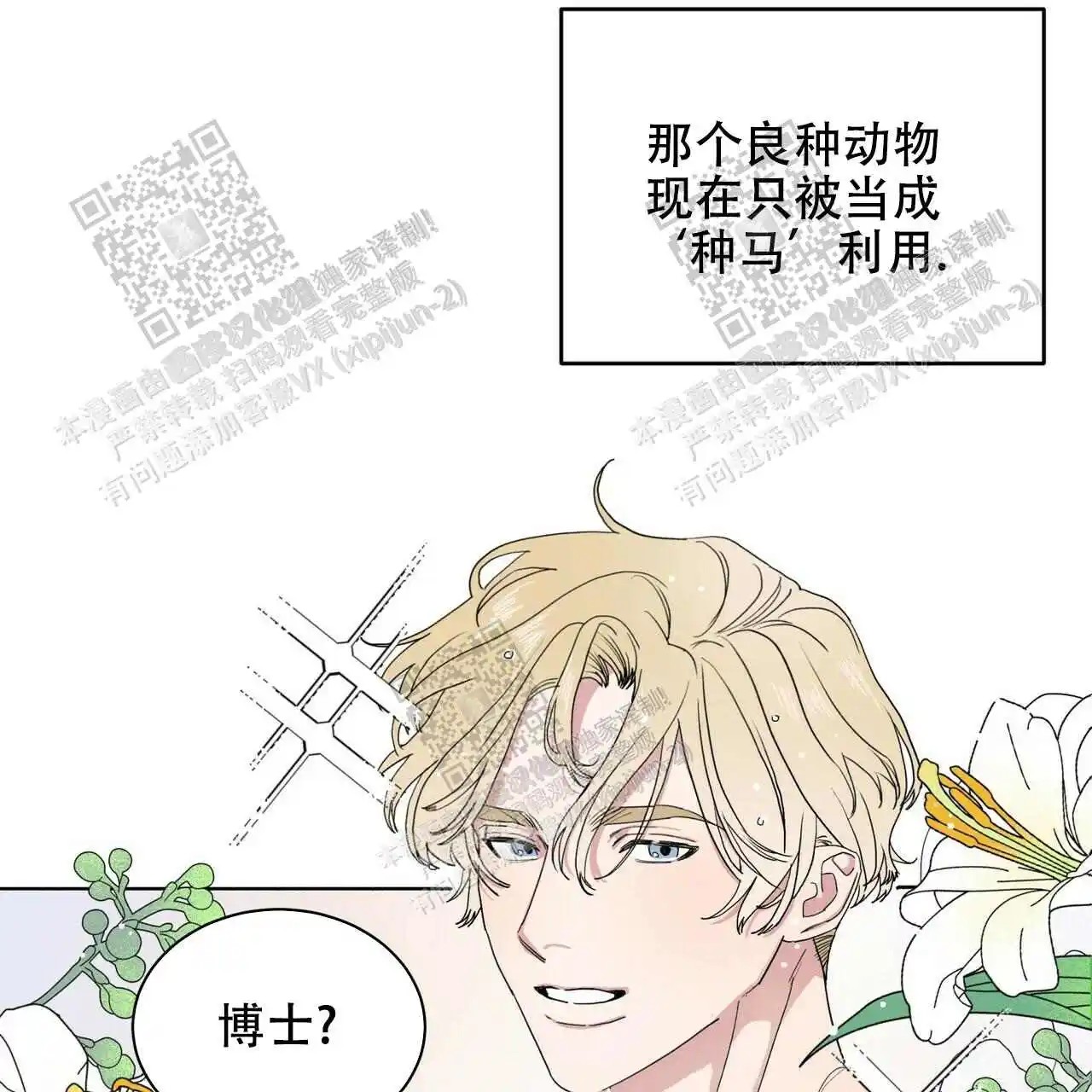 我的种马 - 不要太过亲近 - 第19页