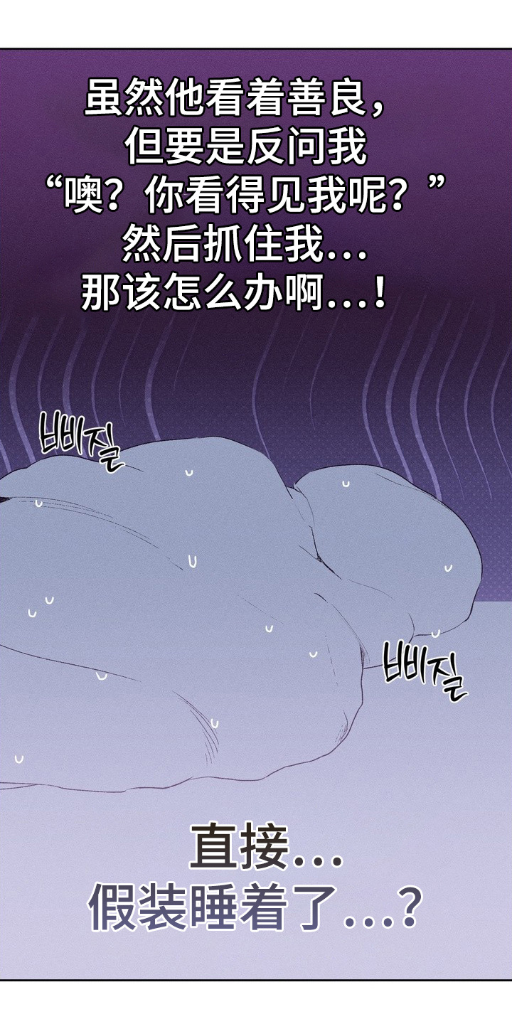 幸会鬼先生 - 没事的 - 第10页