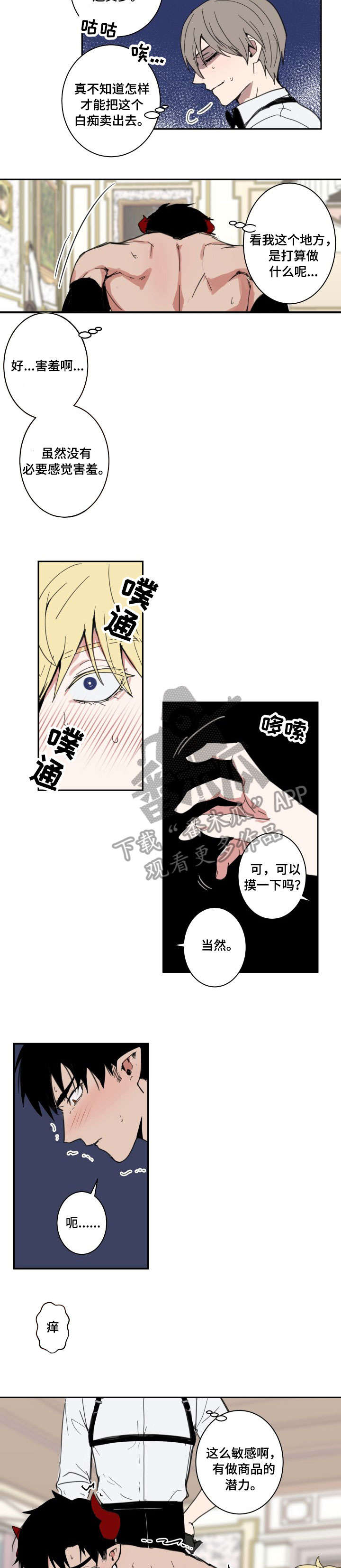 魔王的双重生活 - 死对头 - 第8页
