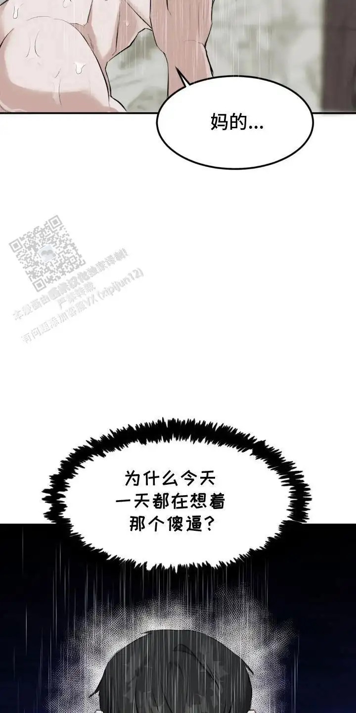 请接受我的同情 - 懊恼 - 第8页