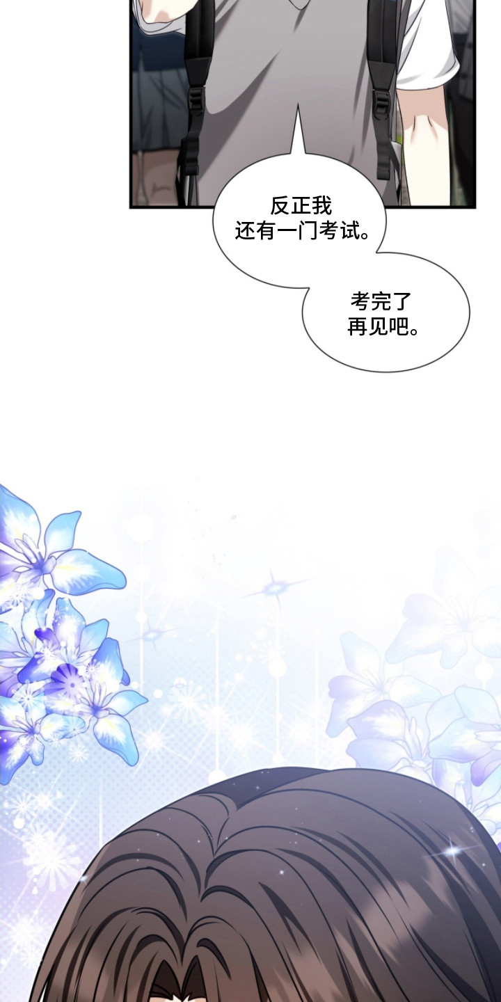 心动期限 - 计划的一部分 - 第25页