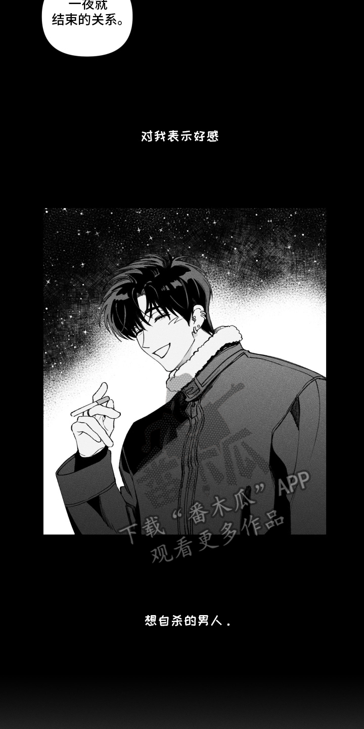 抵达你的旅程 - 想自杀的男人 - 第15页