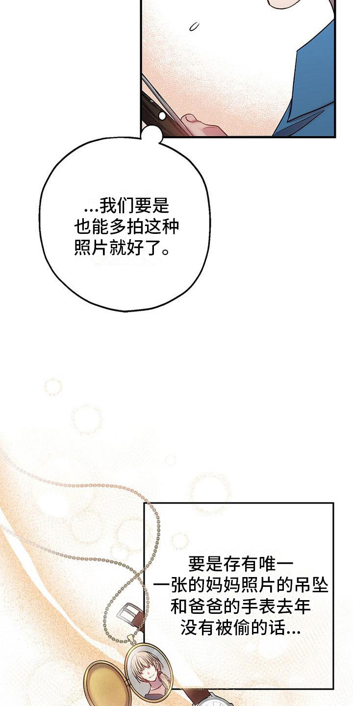 甜蜜交易 - 捡到钱包 - 第15页