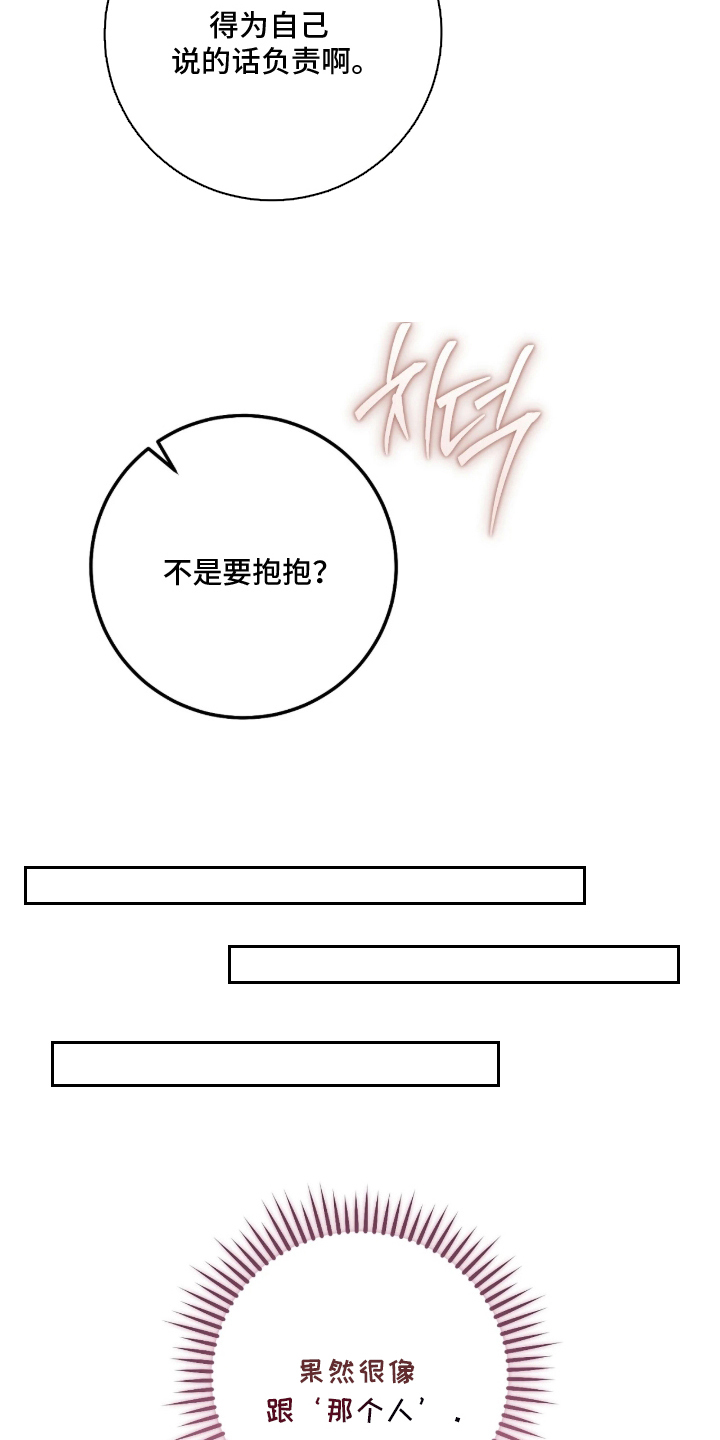 看不见的粉丝 - 闯入 - 第29页