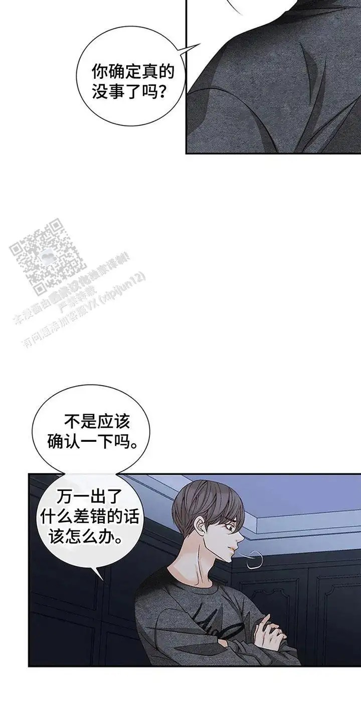 剧毒纽带 - 漂亮的男人 - 第16页