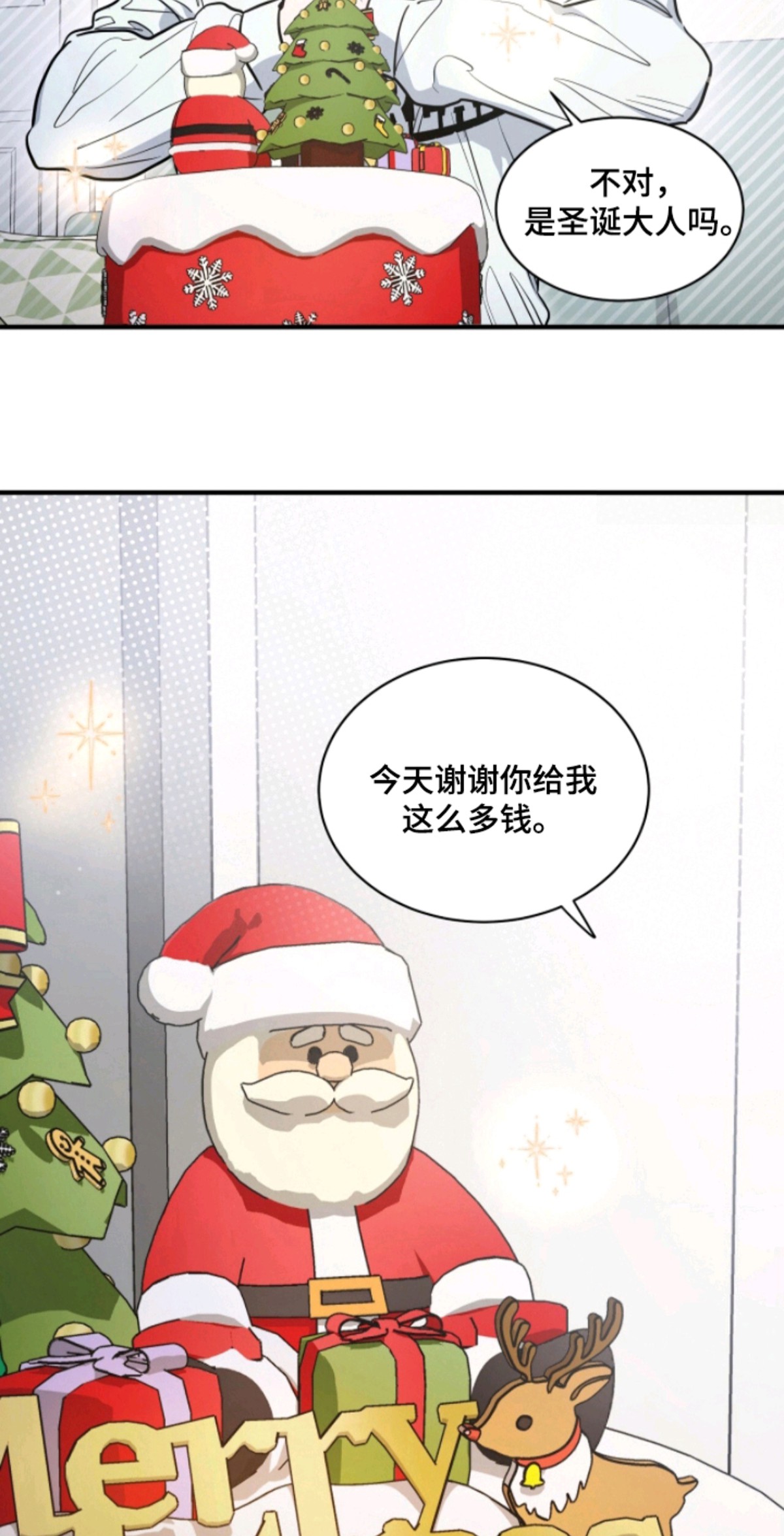 星光与谎言 - 愿望 - 第19页
