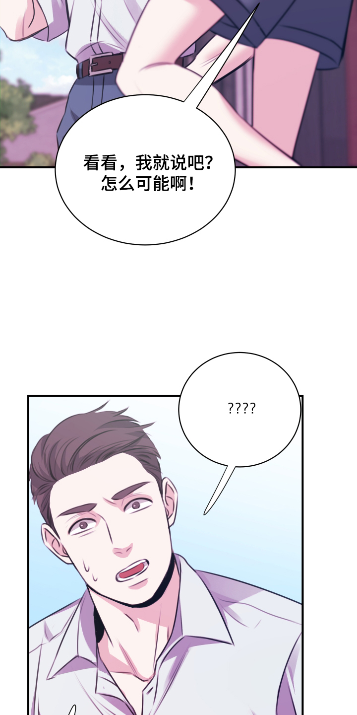 爱与和平 - 超能力 - 第18页