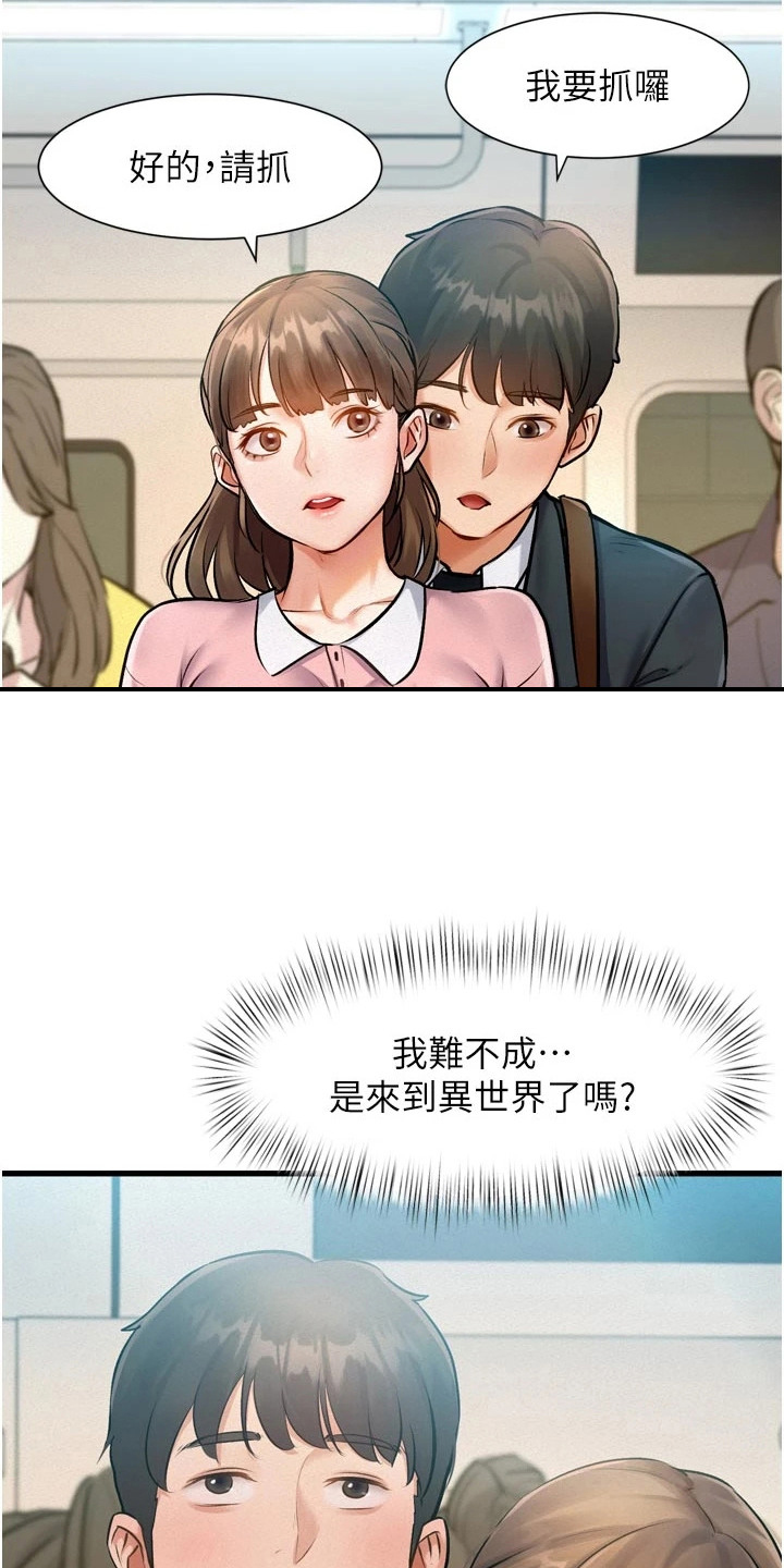 开启新视界 - 抓稳扶好 - 第24页