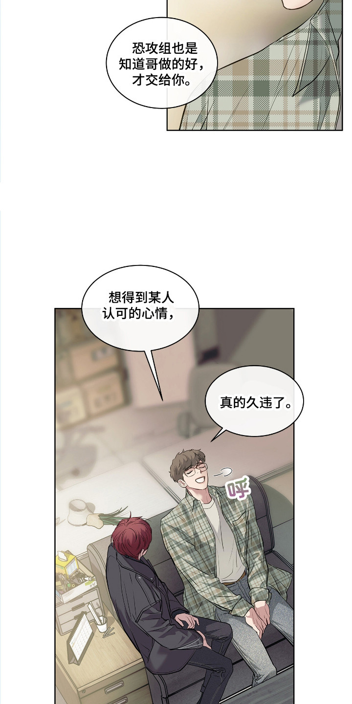 不期而至 - 作战 - 第14页