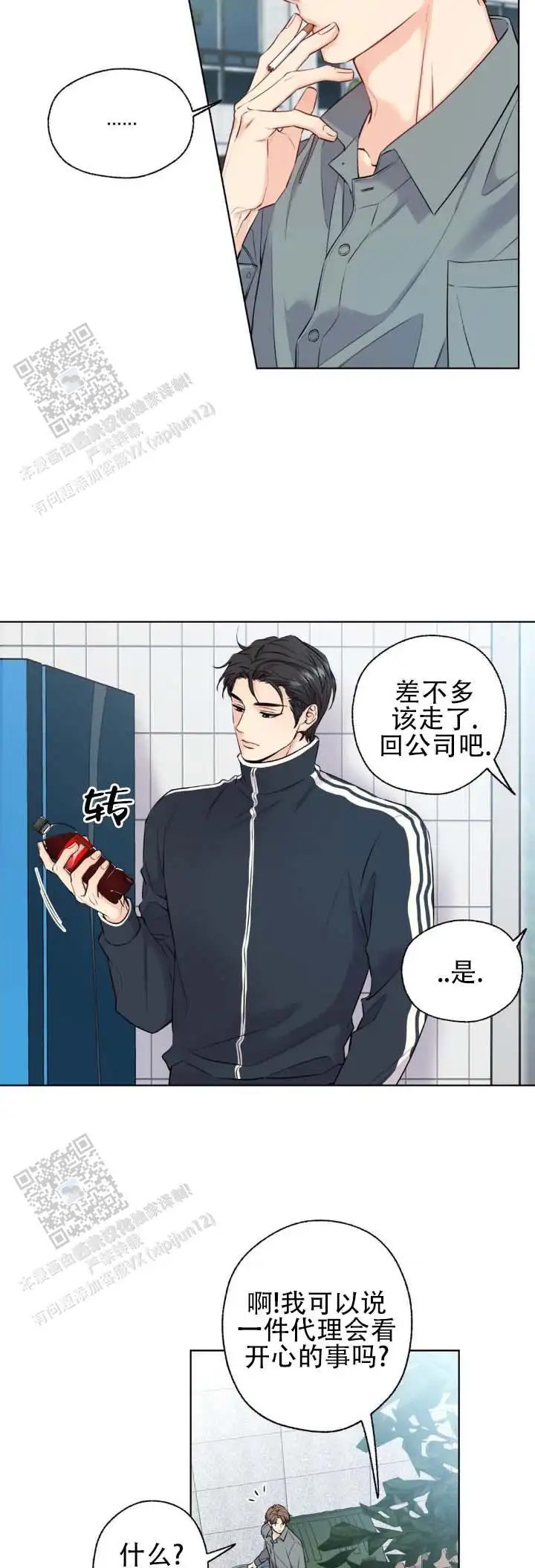 破冰法则 - 离婚了 - 第6页