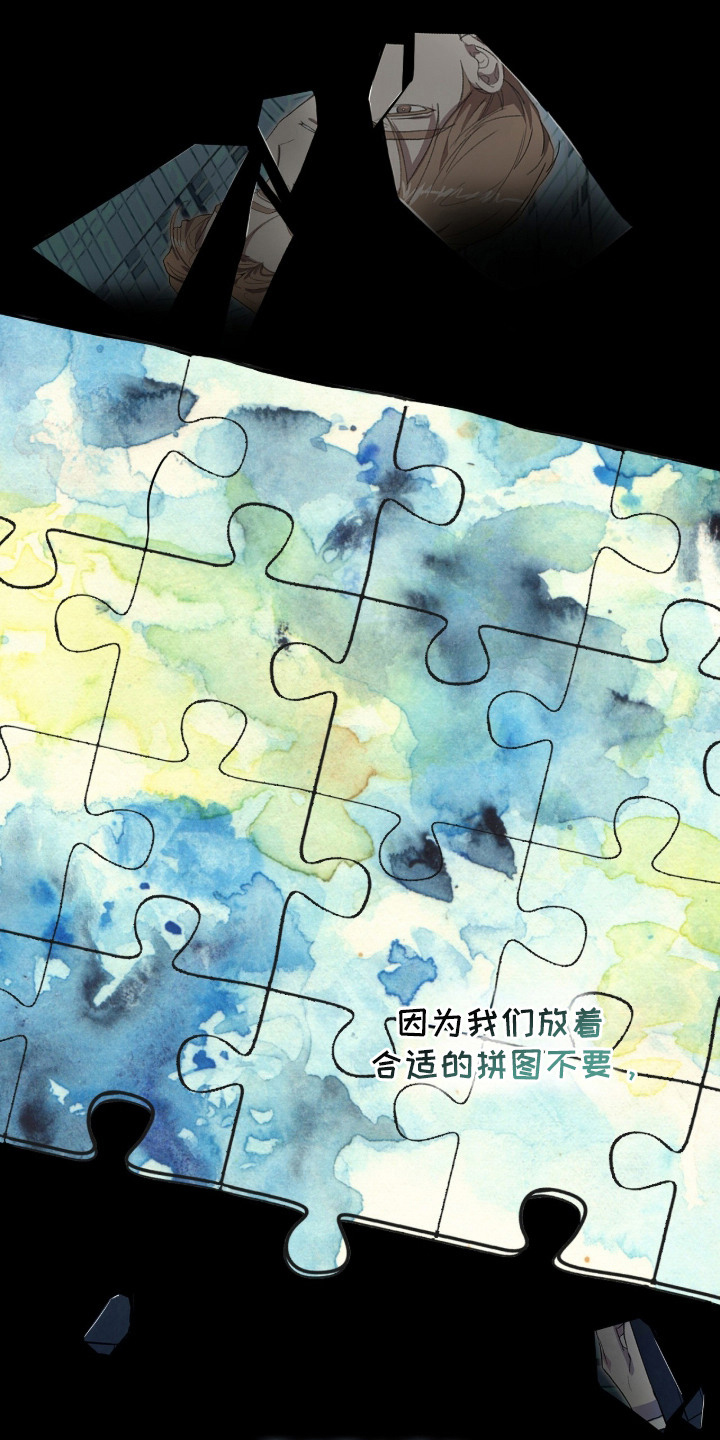 双A法则 - 不合适的拼图 - 第12页
