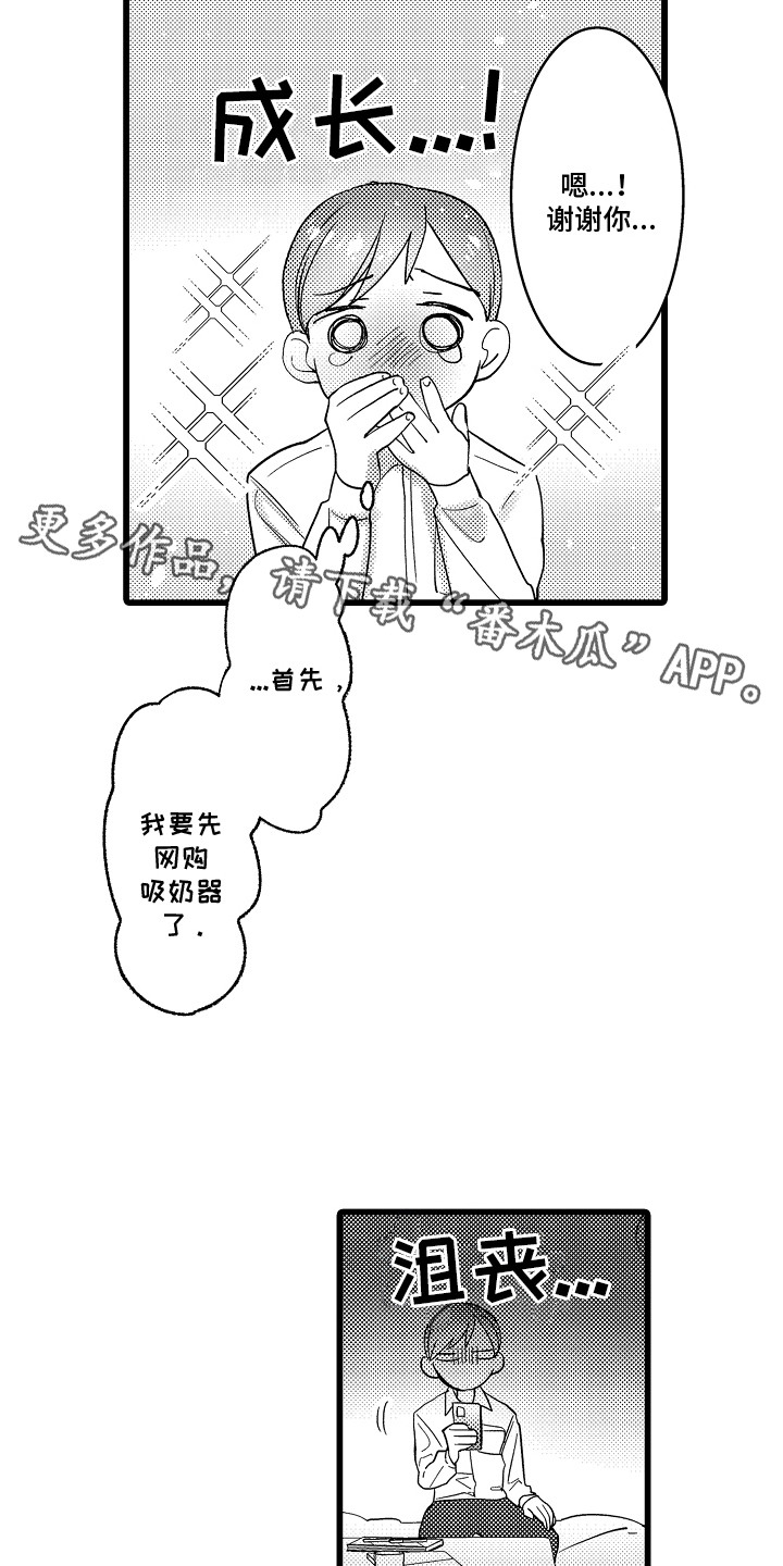 雪豹成长记 - 胀痛 - 第12页
