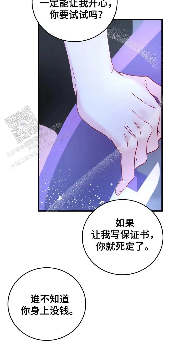 成长后的危险关系 - 自尊心 - 第26页