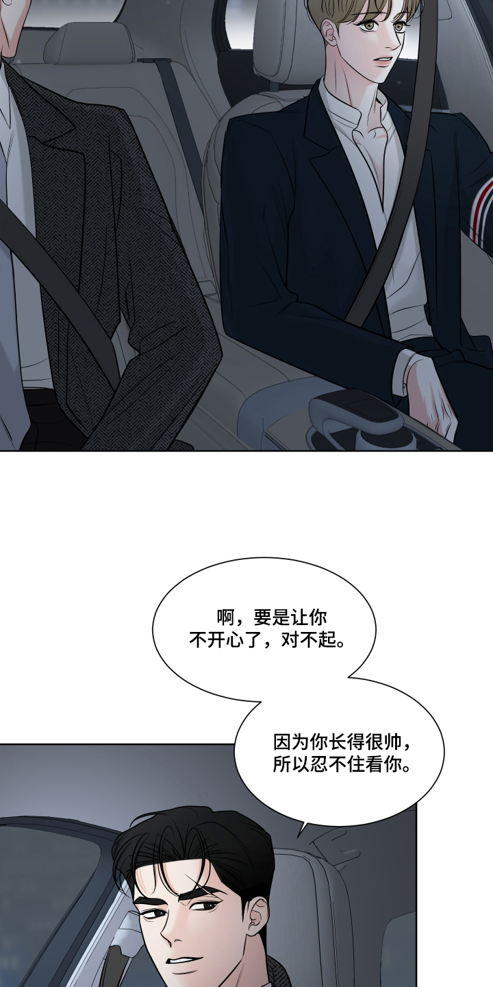 灰阶继承者 - 奇怪的代驾 - 第8页