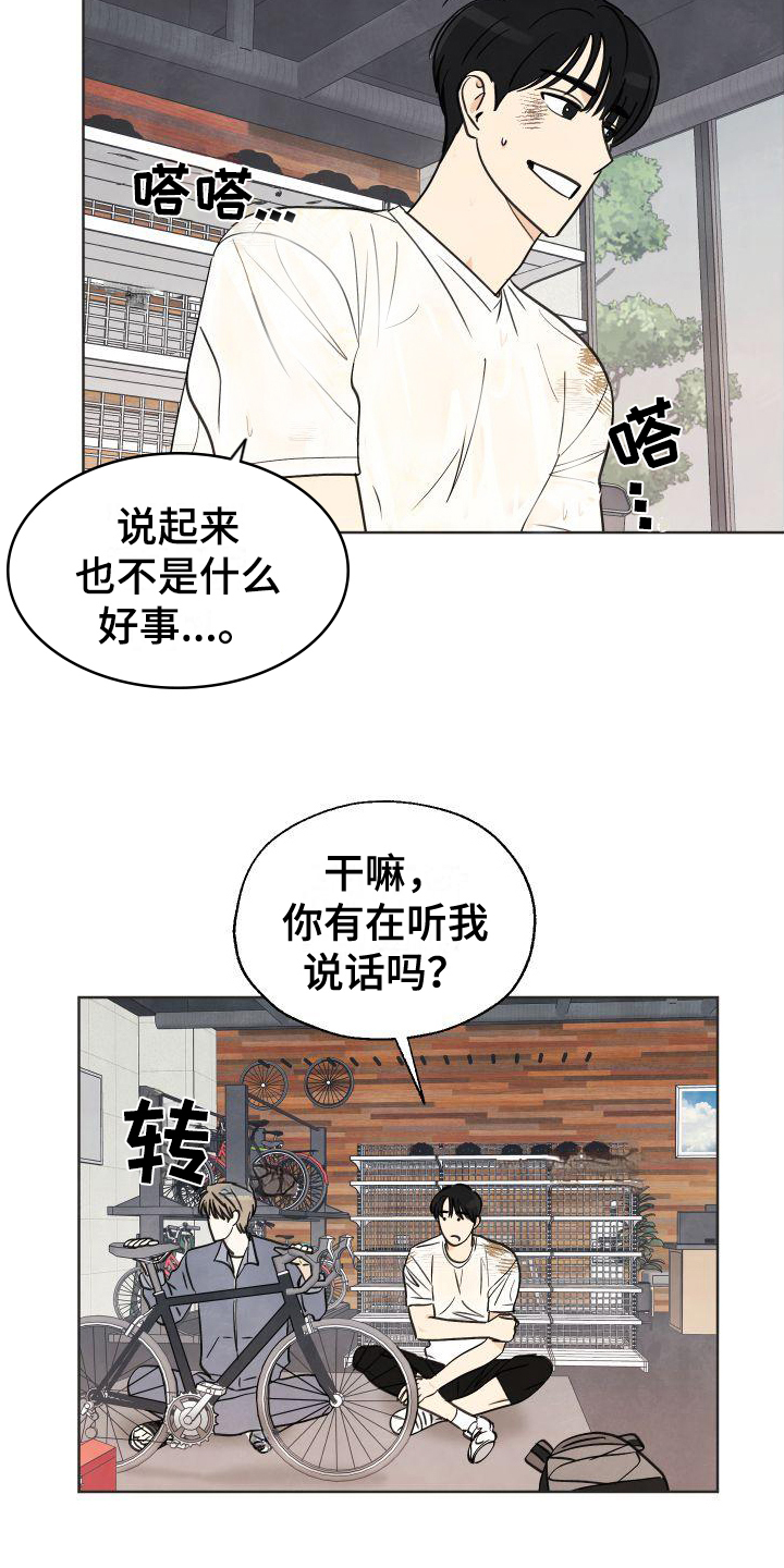 夏末 - 偶遇 - 第17页